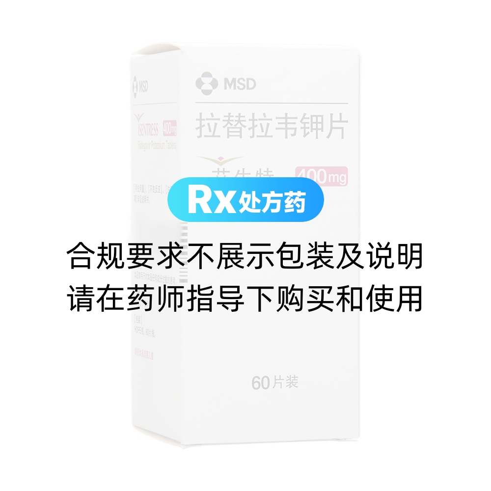 艾生特（拉替拉韦钾干混悬剂） 图 2